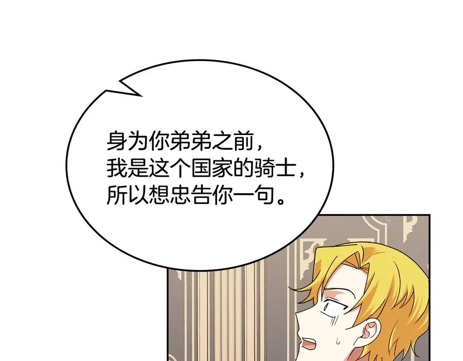 第95话 你们都想我死？ 第138页