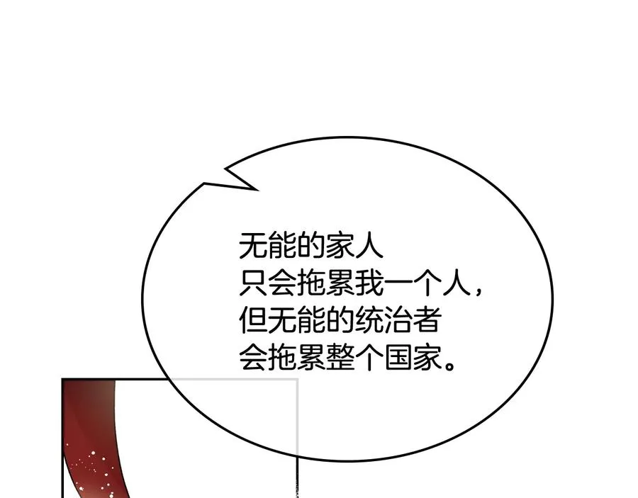 第95话 你们都想我死？ 第140页