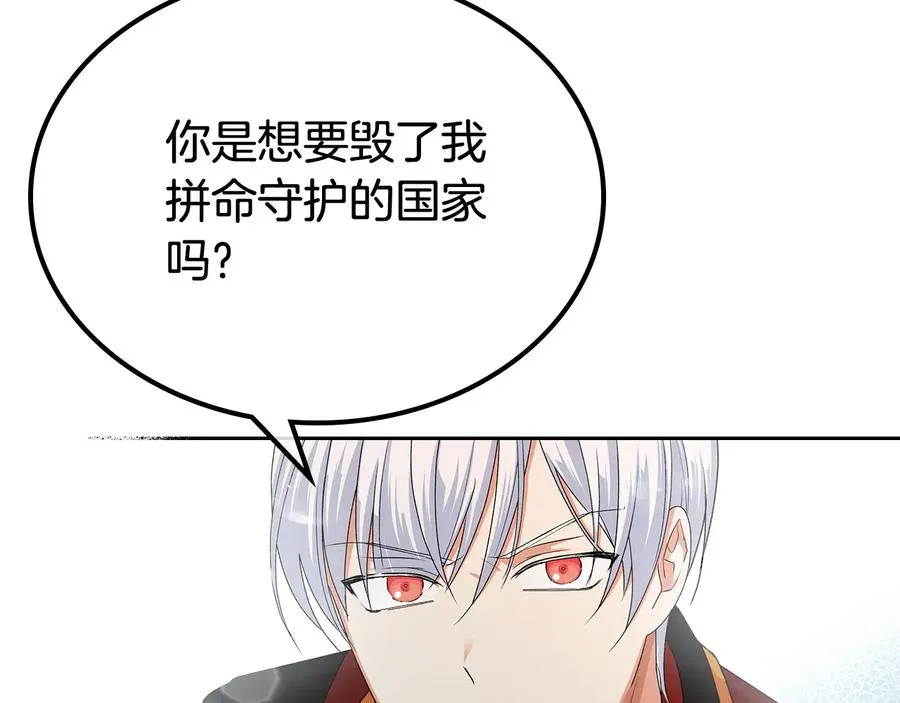 第95话 你们都想我死？ 第142页