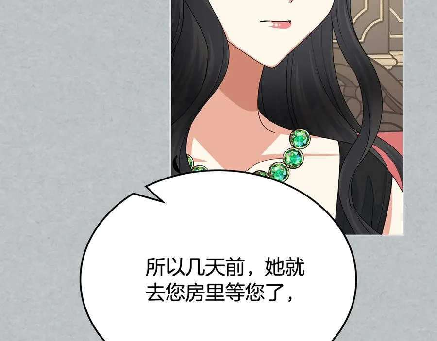 第96话 “女王”归来！ 第68页