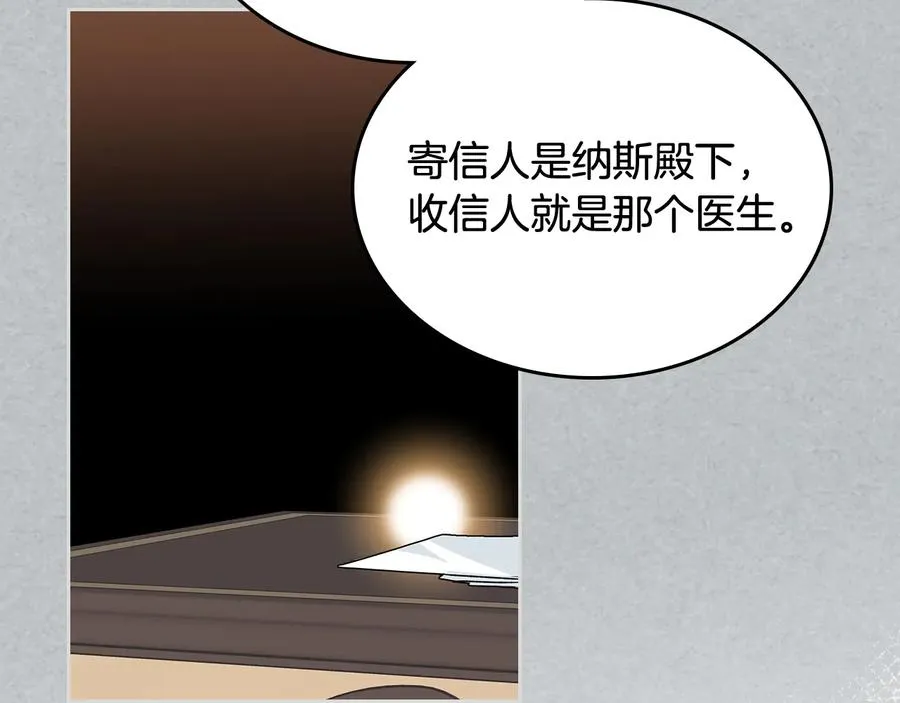 第96话 “女王”归来！ 第70页