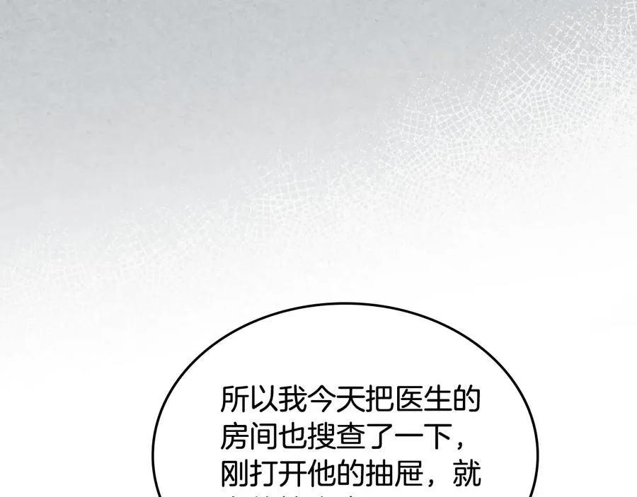 第96话 “女王”归来！ 第71页