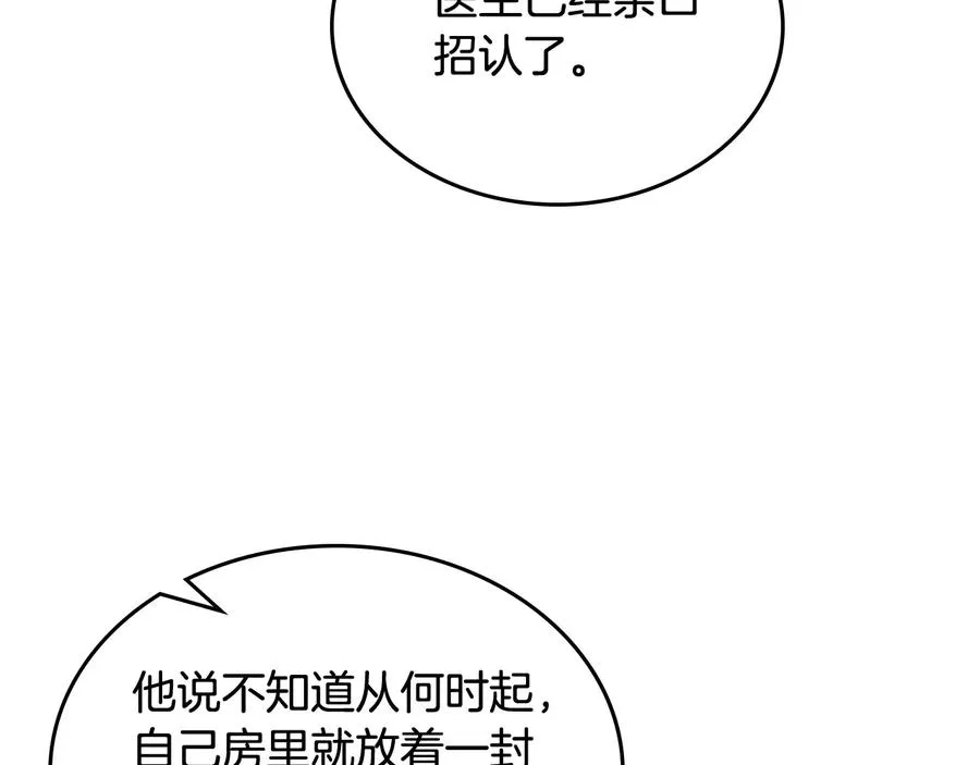 第96话 “女王”归来！ 第76页