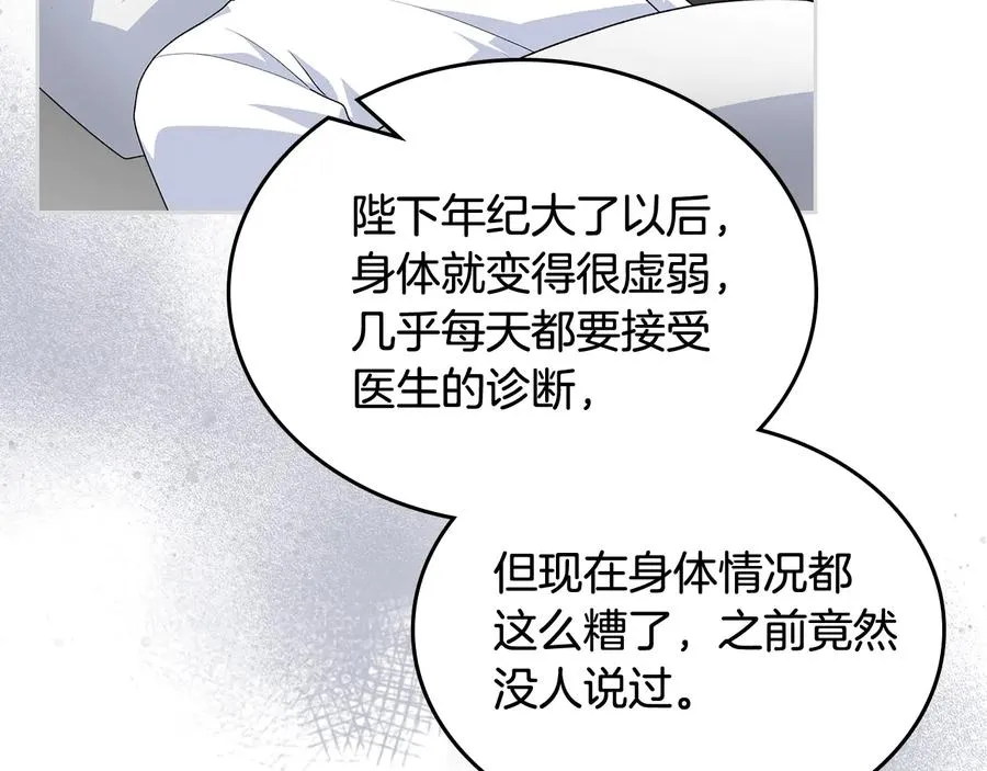 第96话 “女王”归来！ 第90页