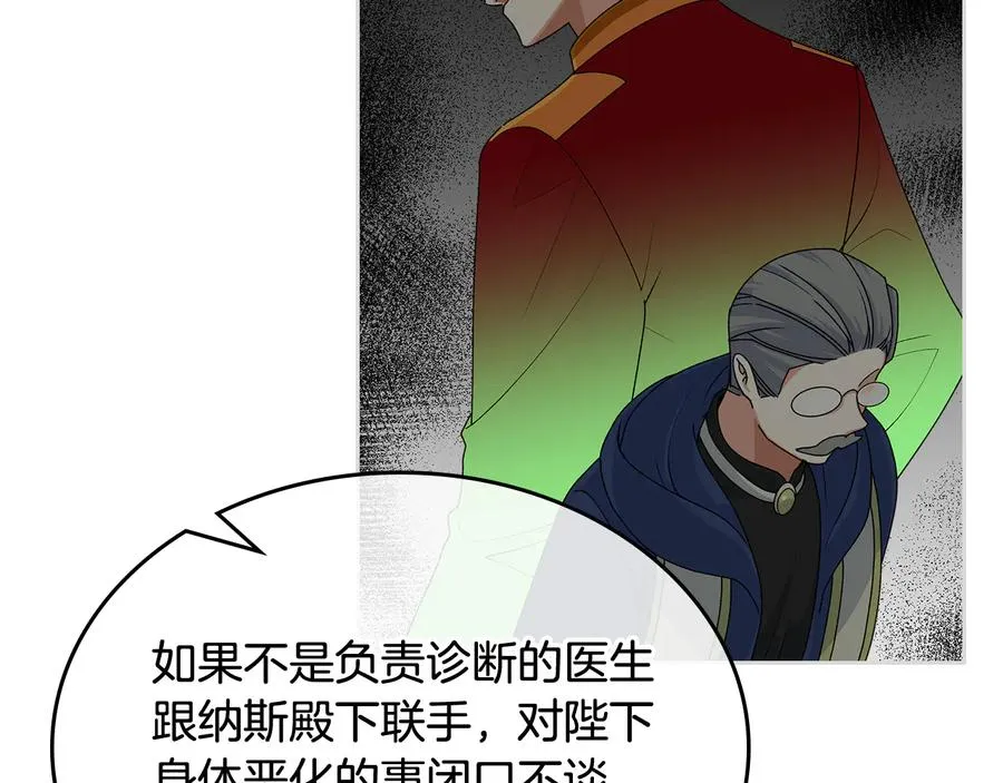 第96话 “女王”归来！ 第92页