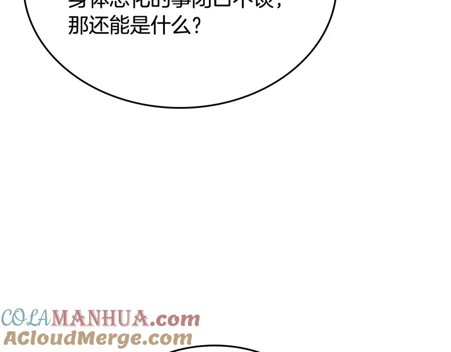 第96话 “女王”归来！ 第93页