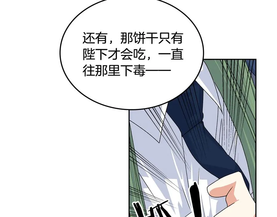 第96话 “女王”归来！ 第94页
