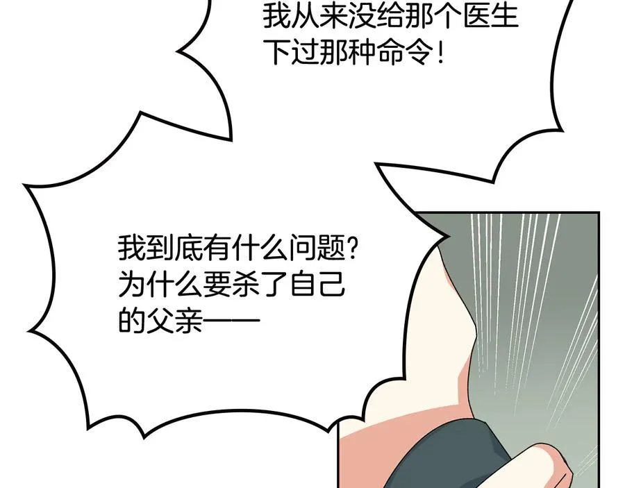 第96话 “女王”归来！ 第100页