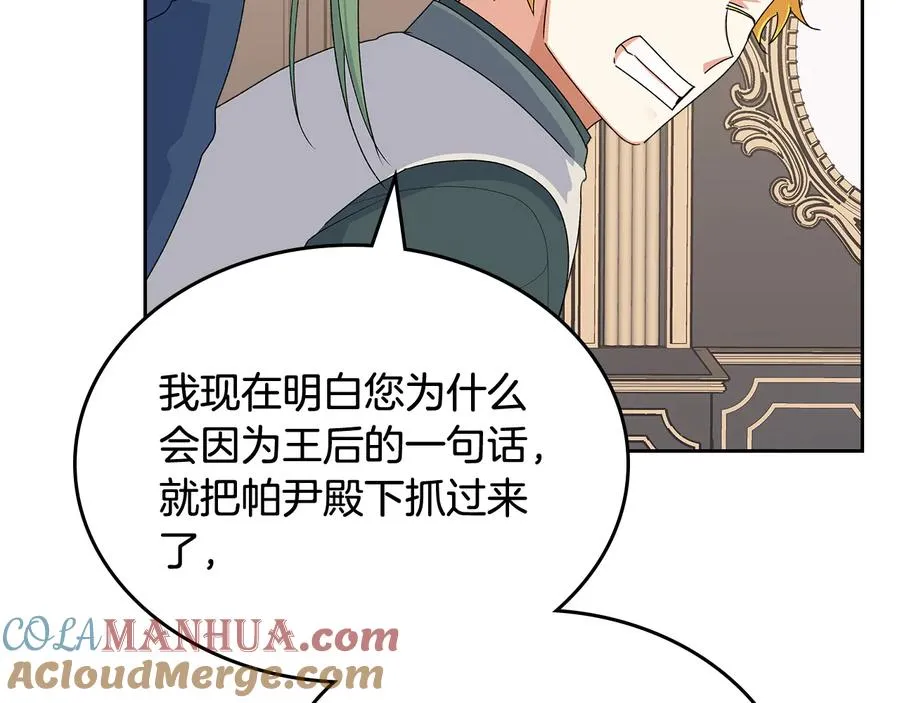 第96话 “女王”归来！ 第105页