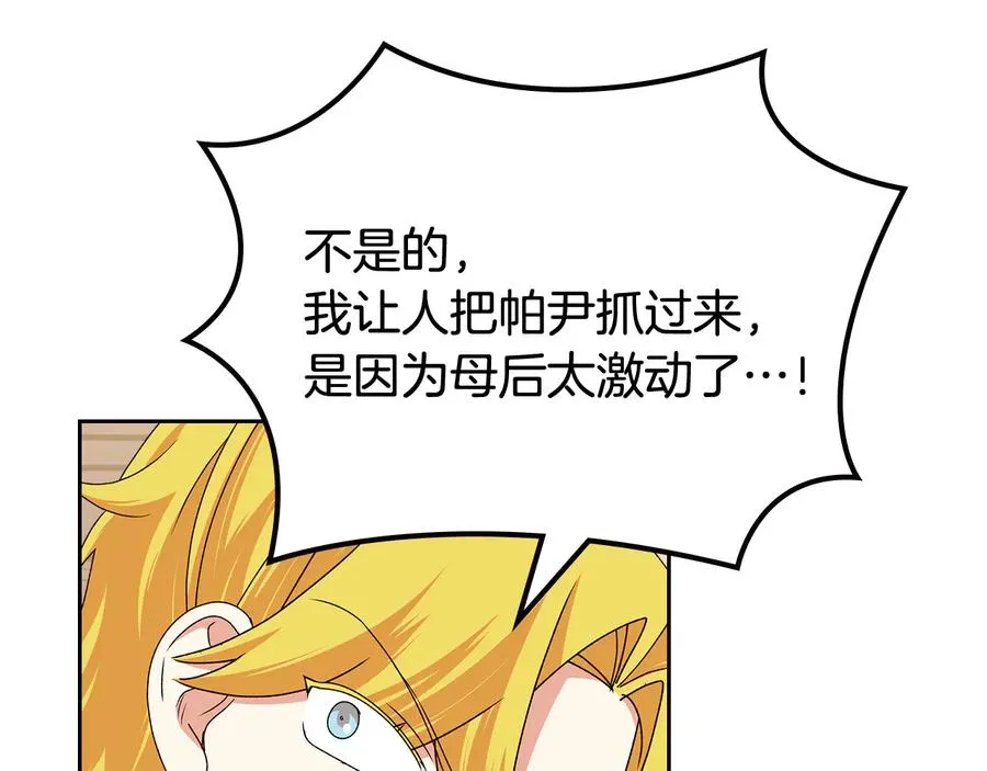 第96话 “女王”归来！ 第107页