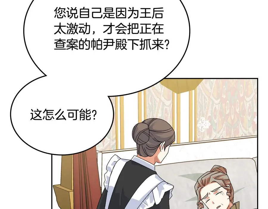 第96话 “女王”归来！ 第110页