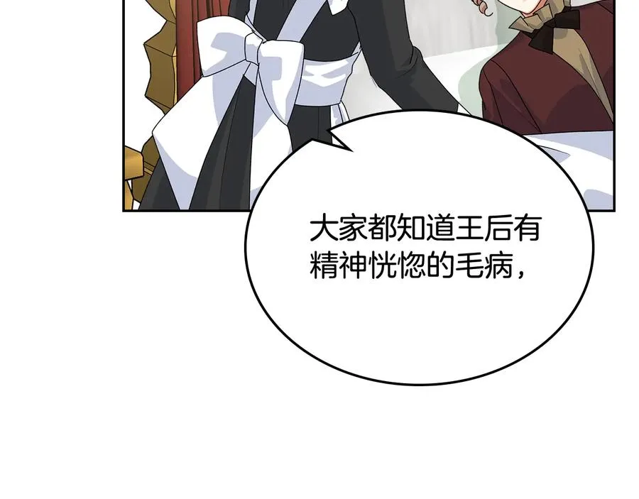 第96话 “女王”归来！ 第111页