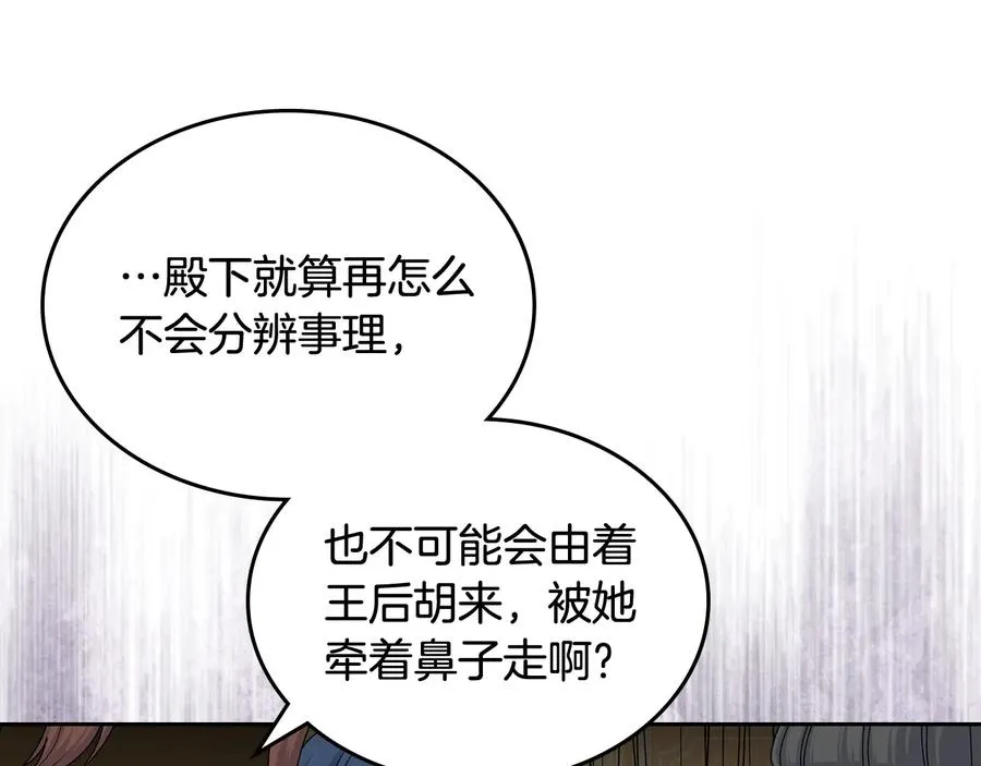 第96话 “女王”归来！ 第116页