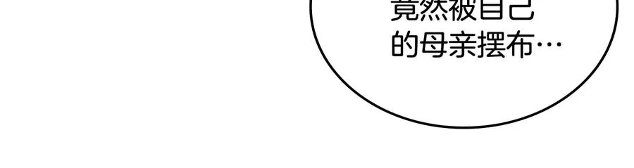 第96话 “女王”归来！ 第118页