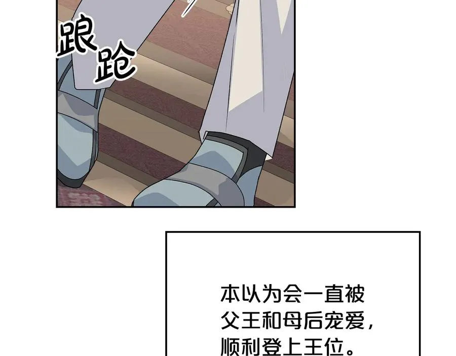 第96话 “女王”归来！ 第122页