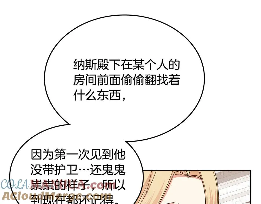 第97话 人证 第73页