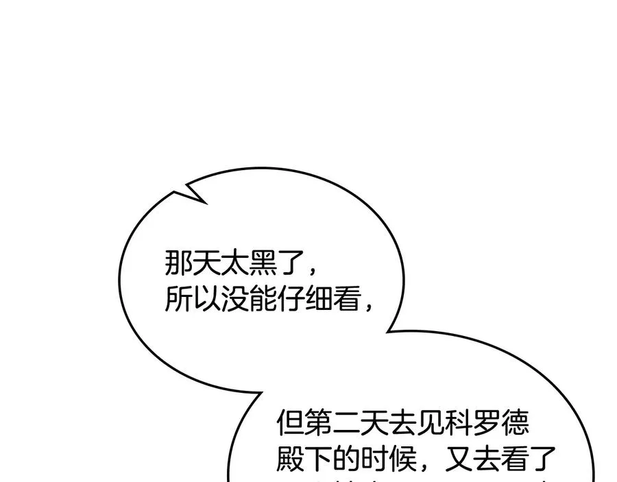 第97话 人证 第75页