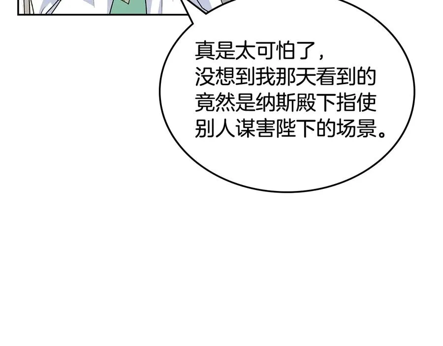 第97话 人证 第87页