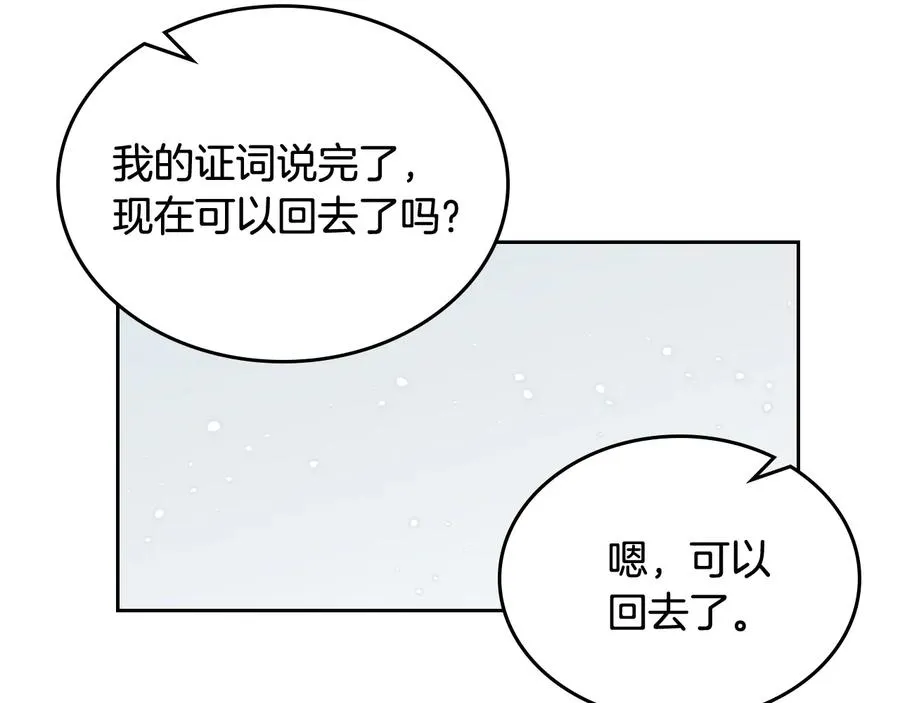 第97话 人证 第88页