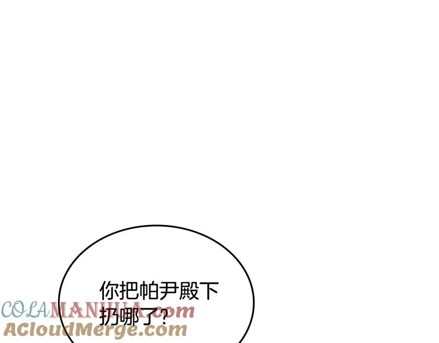 第98话 真相大白 第5页