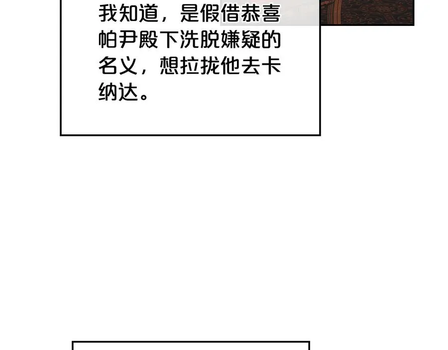 第98话 真相大白 第11页