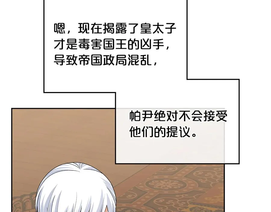 第98话 真相大白 第12页