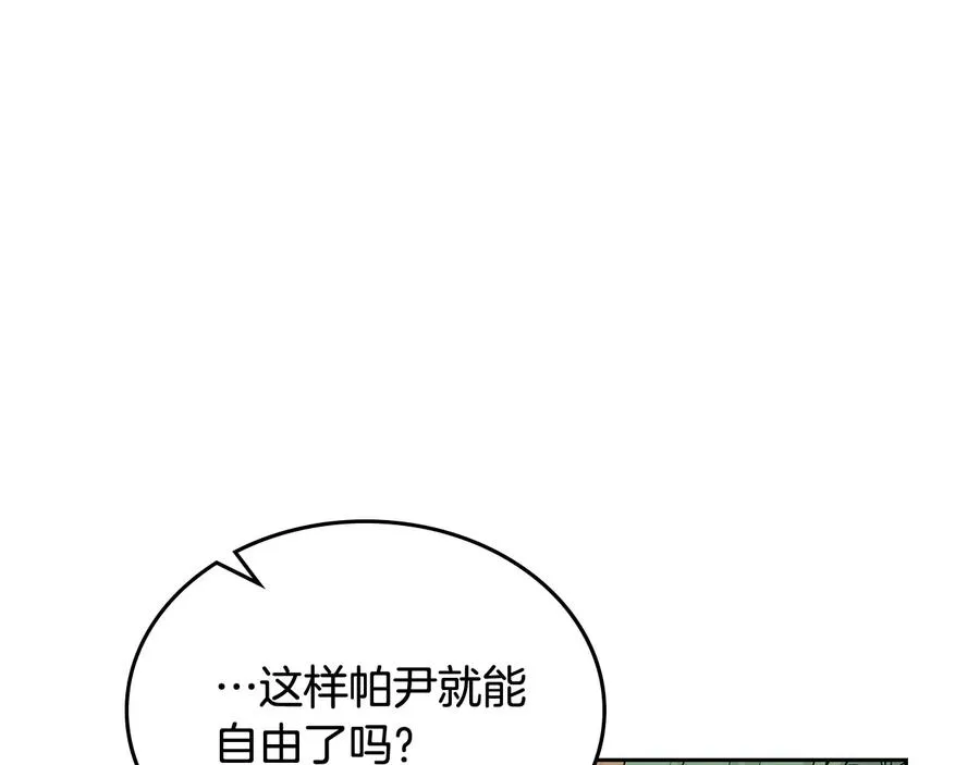 第98话 真相大白 第14页