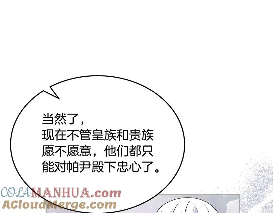 第98话 真相大白 第17页