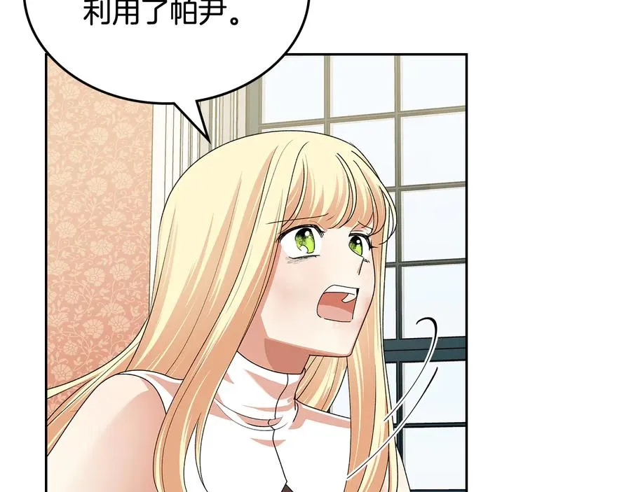 第98话 真相大白 第28页