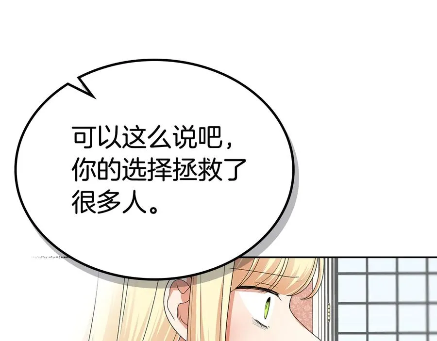 第98话 真相大白 第43页