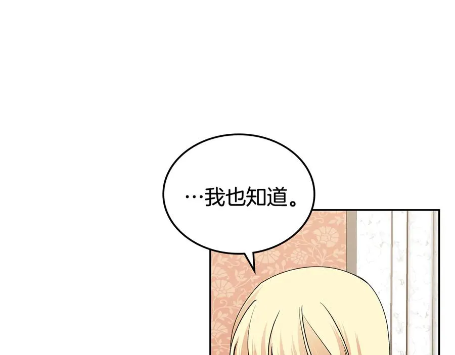 第98话 真相大白 第54页