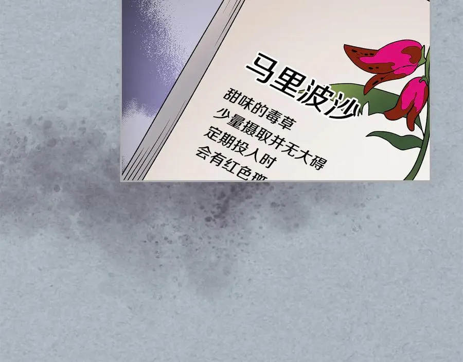 第98话 真相大白 第84页