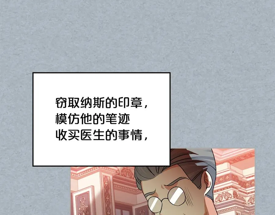 第98话 真相大白 第90页