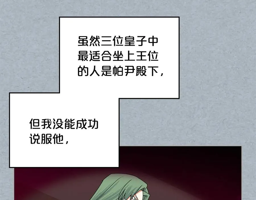 第98话 真相大白 第98页