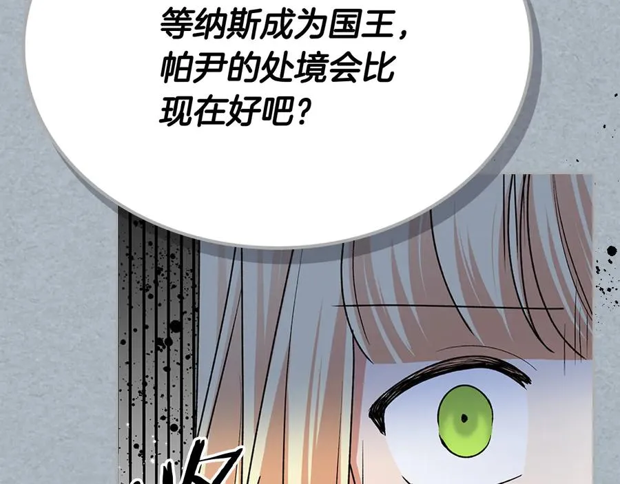 第98话 真相大白 第118页