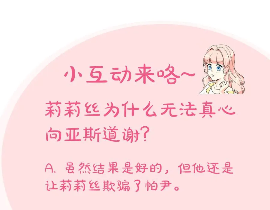 第98话 真相大白 第151页