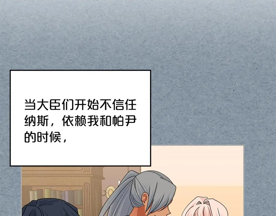 第99话 天才谋士 第6页