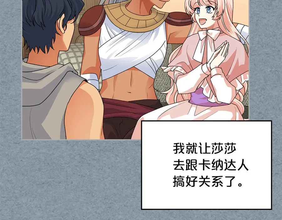 第99话 天才谋士 第7页