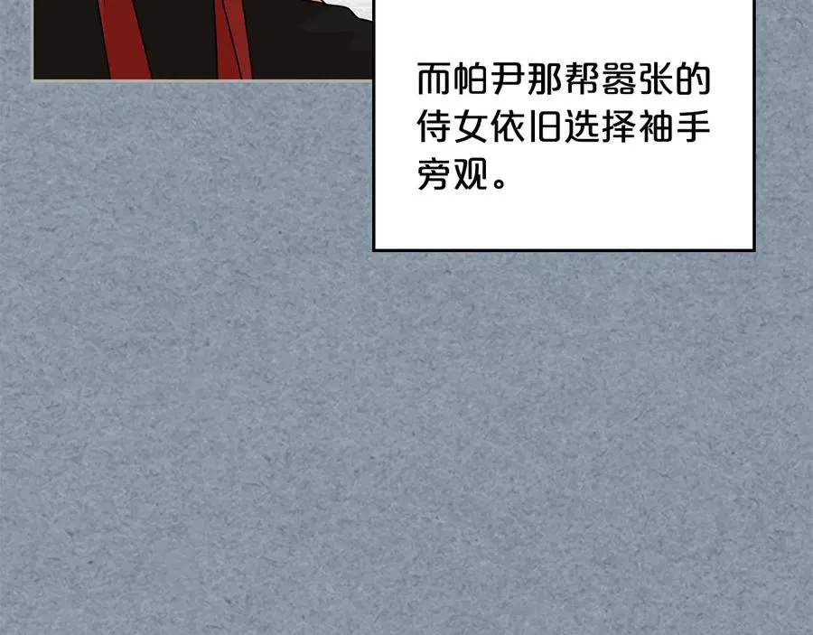 第99话 天才谋士 第12页