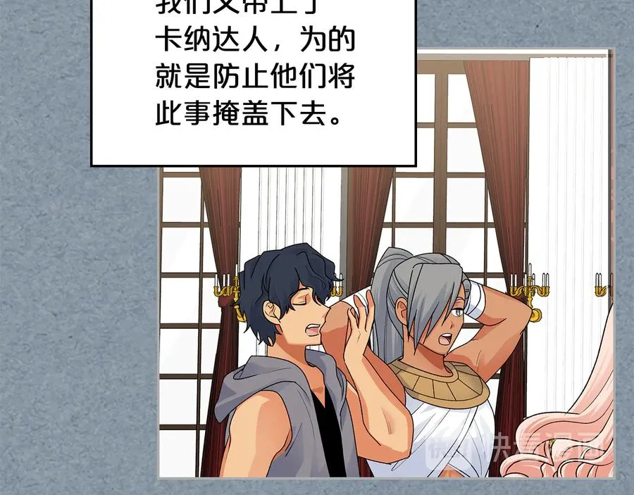 第99话 天才谋士 第16页