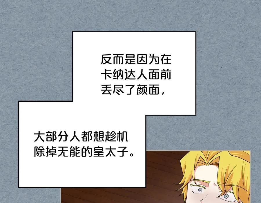 第99话 天才谋士 第24页