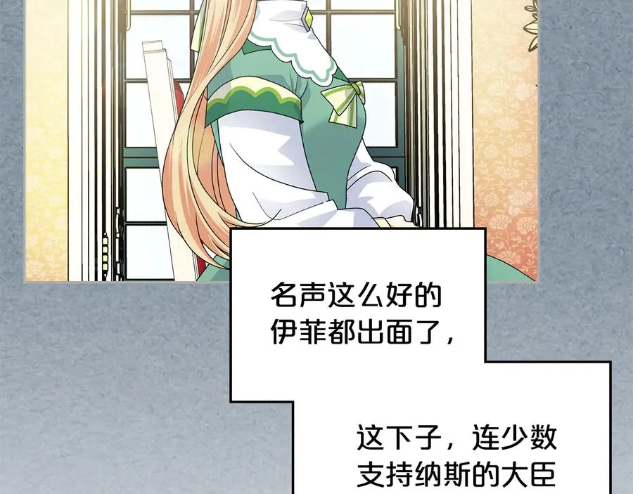 第99话 天才谋士 第27页