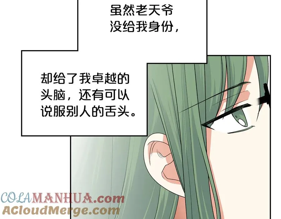 第99话 天才谋士 第37页