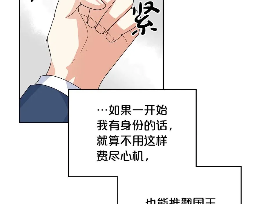 第99话 天才谋士 第39页