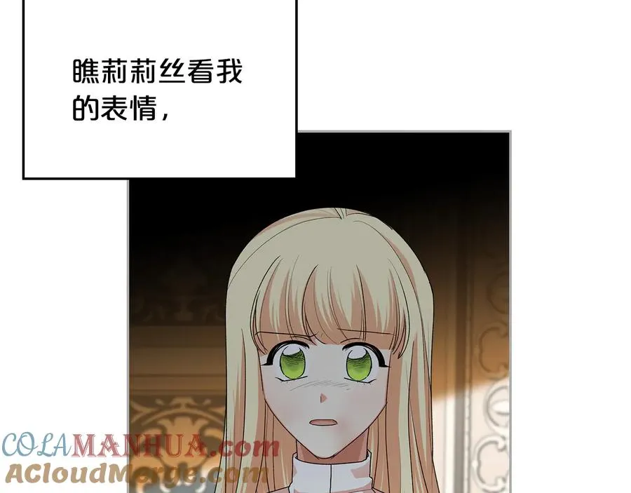 第99话 天才谋士 第41页