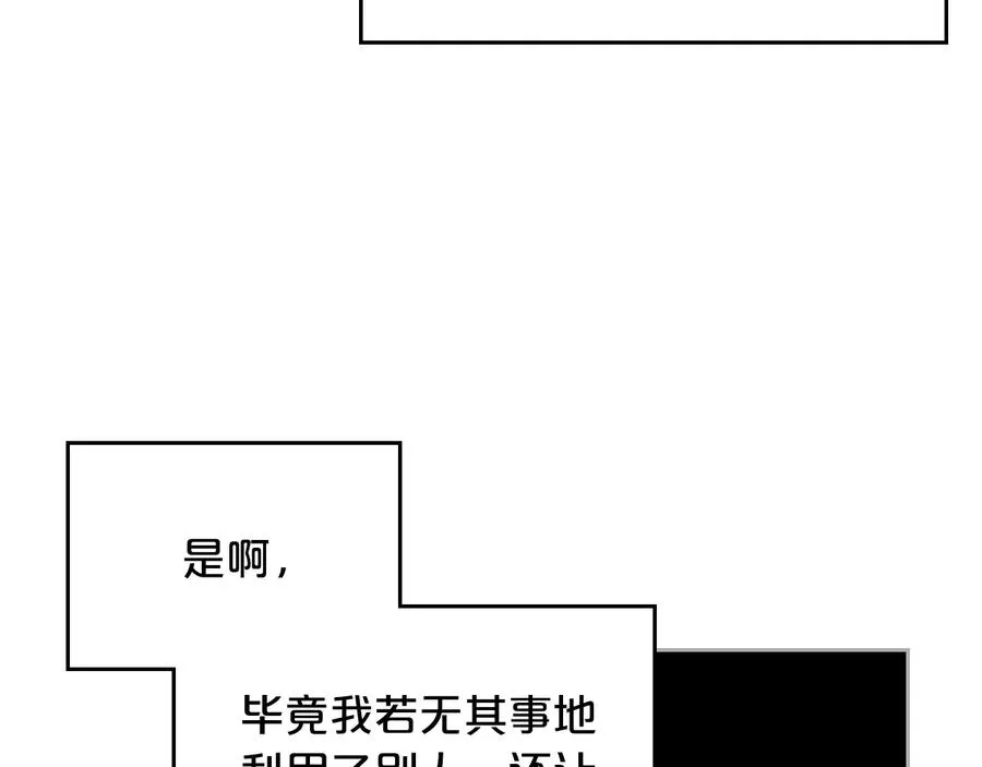 第99话 天才谋士 第43页