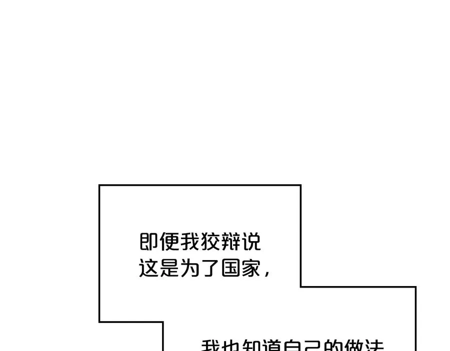 第99话 天才谋士 第46页