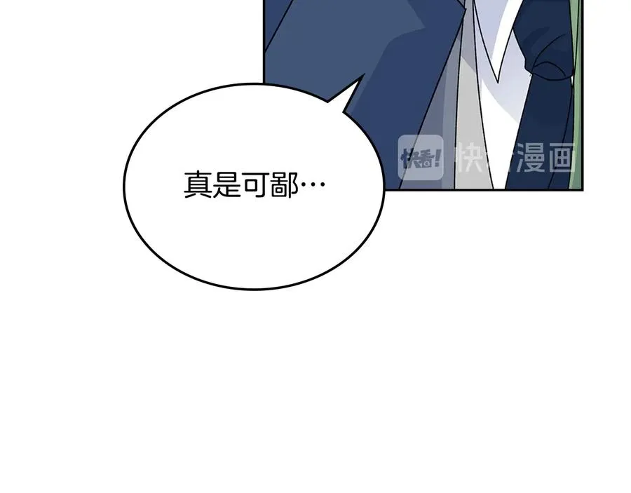 第99话 天才谋士 第52页