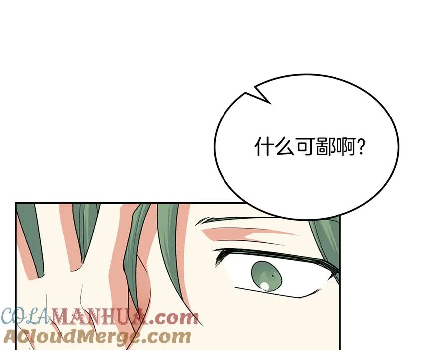 第99话 天才谋士 第53页
