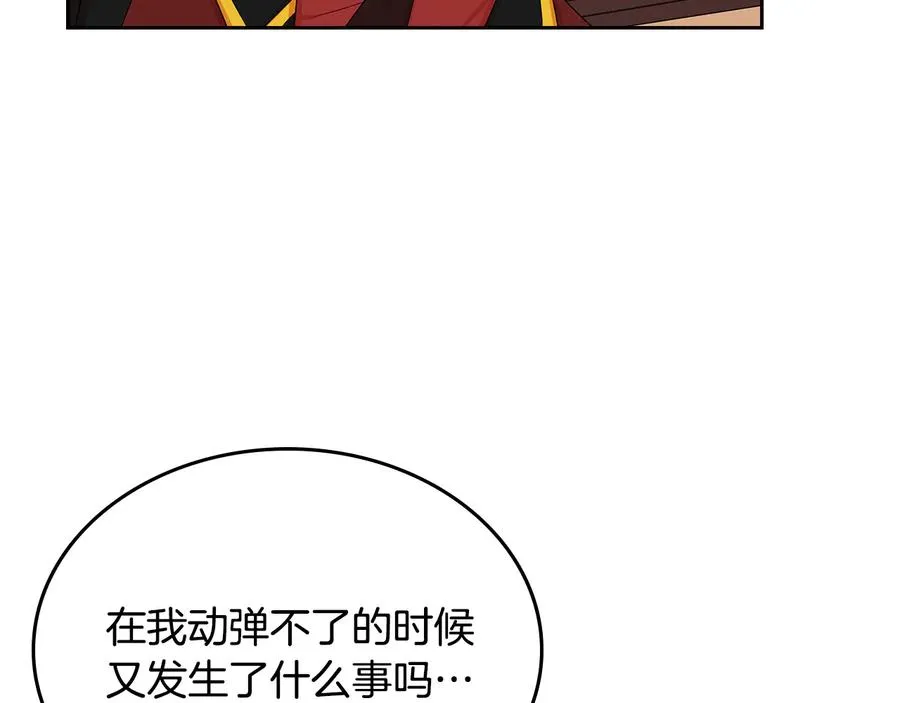第99话 天才谋士 第68页
